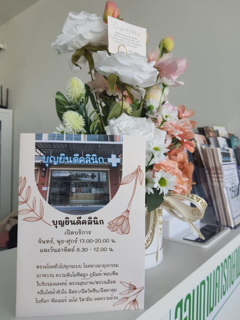boonyindee clinic service