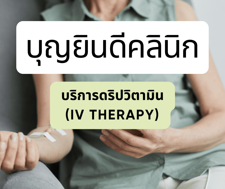 IV therapy at boonyindee clinic